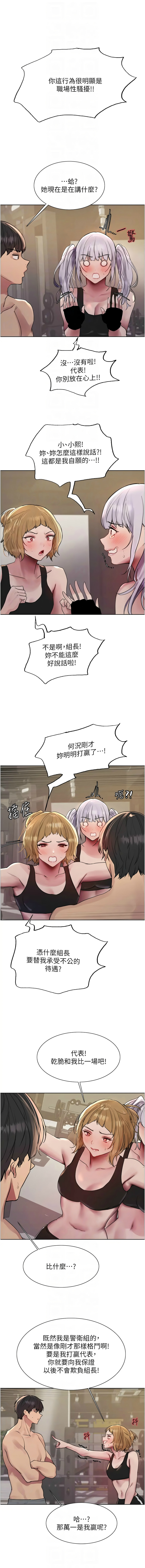 [韩漫]  色轮眼/ Sex Stopwatch 1-56 (第二季)[中文][连载中] - Page 600