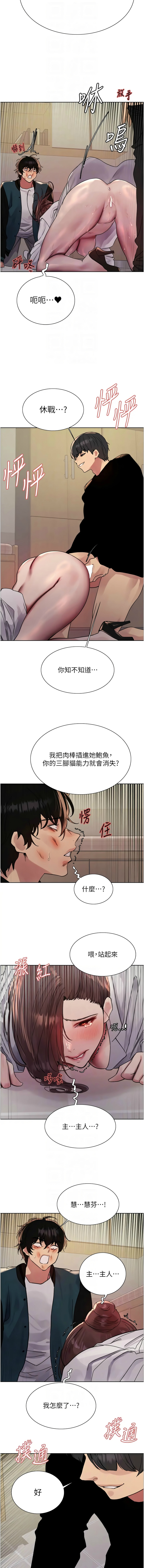 [韩漫]  色轮眼/ Sex Stopwatch 1-56 (第二季)[中文][连载中] - Page 702