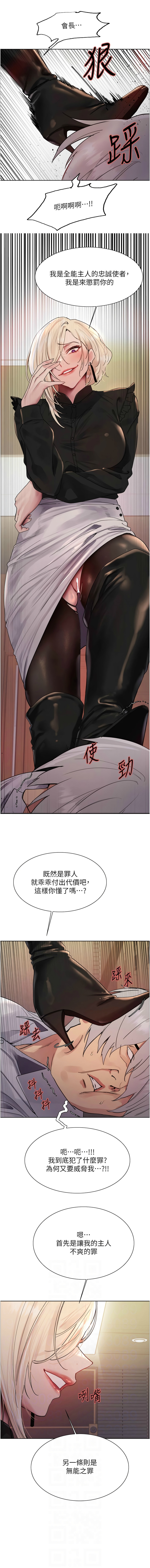 [韩漫]  色轮眼/ Sex Stopwatch 1-56 (第二季)[中文][连载中] - Page 954