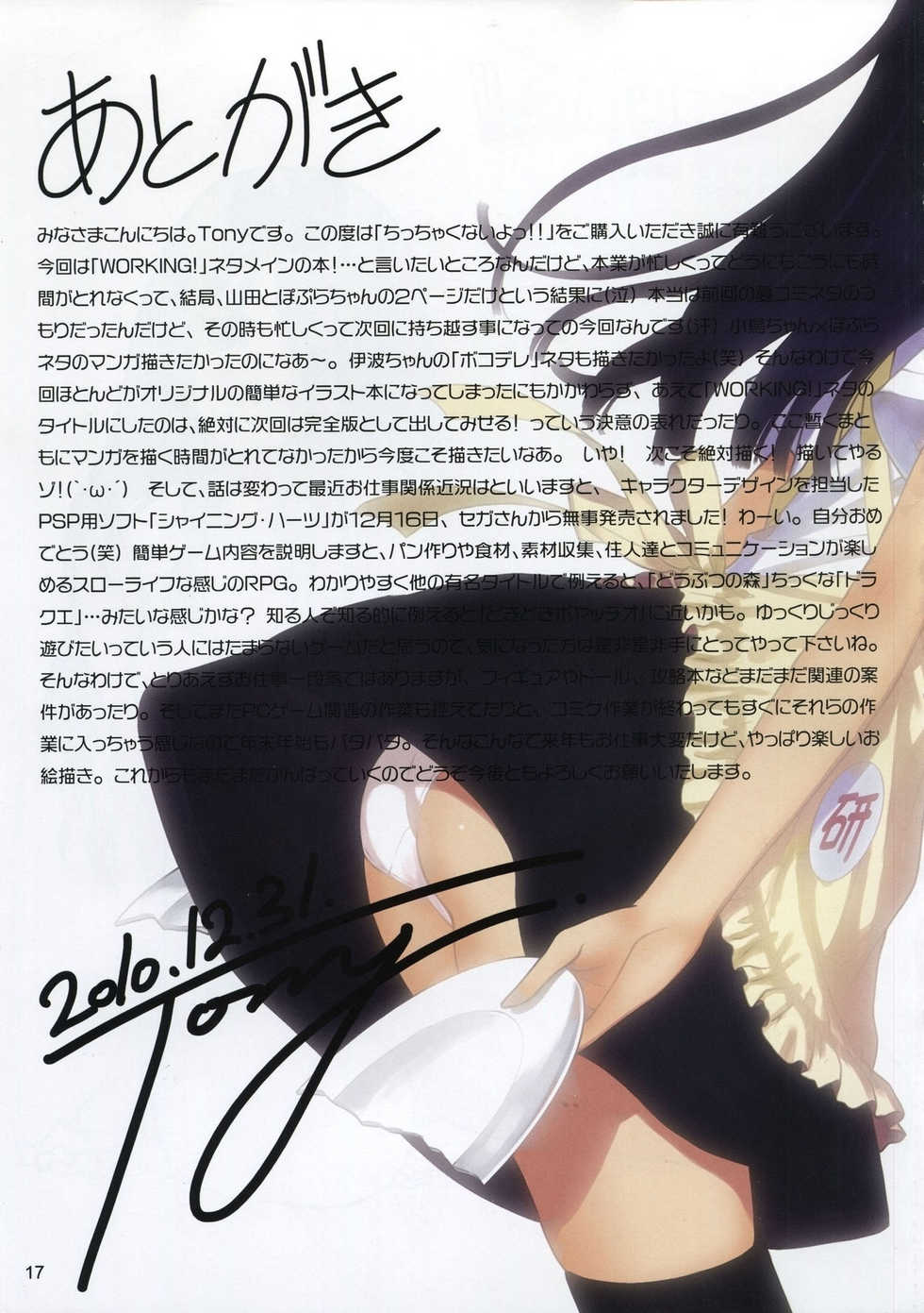 (C79) [T2 ART WORKS (Tony)] Chicchakunai yo!! - Page 17