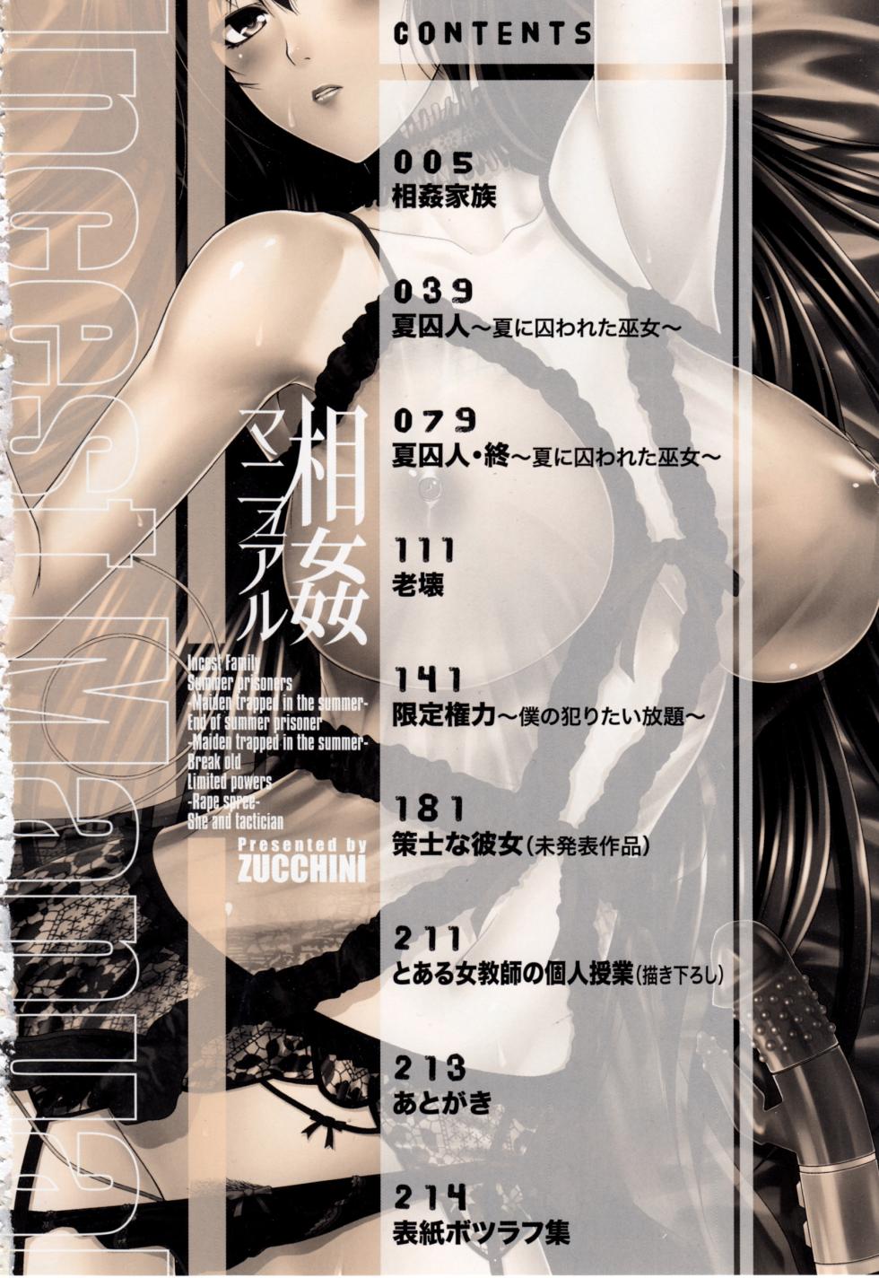 [Zucchini] Incest Manual [Vietnamese Tiếng Việt] [FUKE & Co.] - Page 5