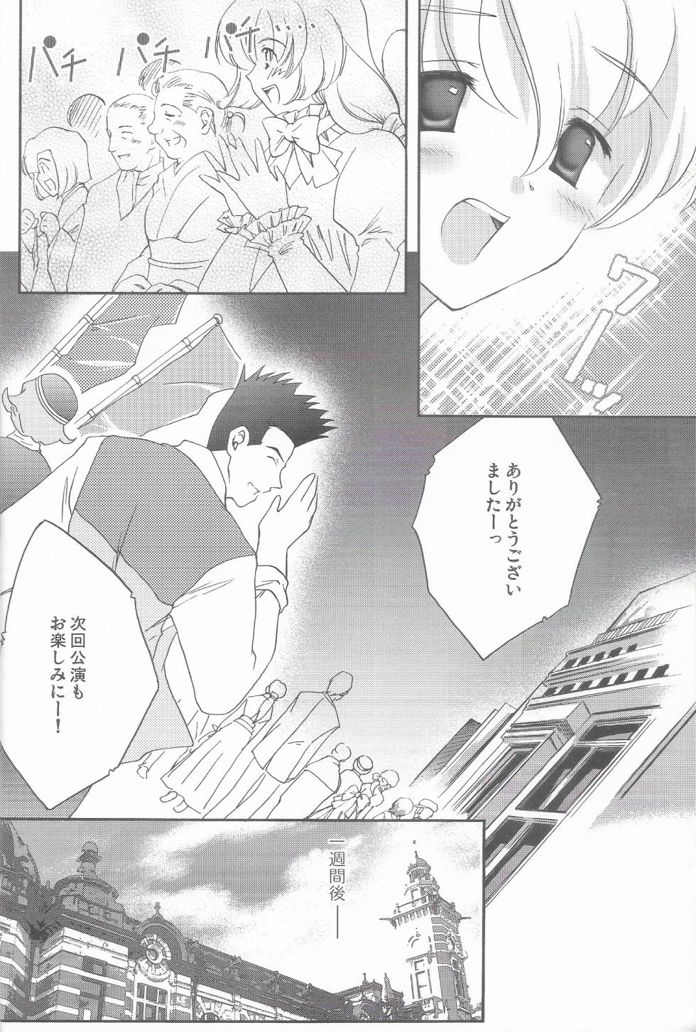 (C69) [LUNAFAIRYMIENA (Usagi)] Tantric Twin (Sakura Taisen 2) - Page 4