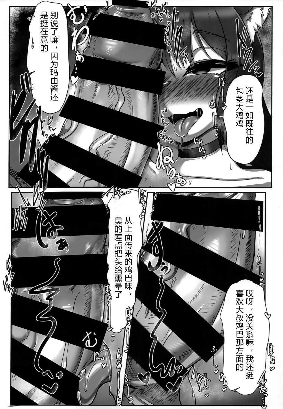 (Kemoket 14) [Yasai Mashi Mashi (Various)] Okuchi de Asobou!! [Chinese] [three机翻汉化] - Page 5