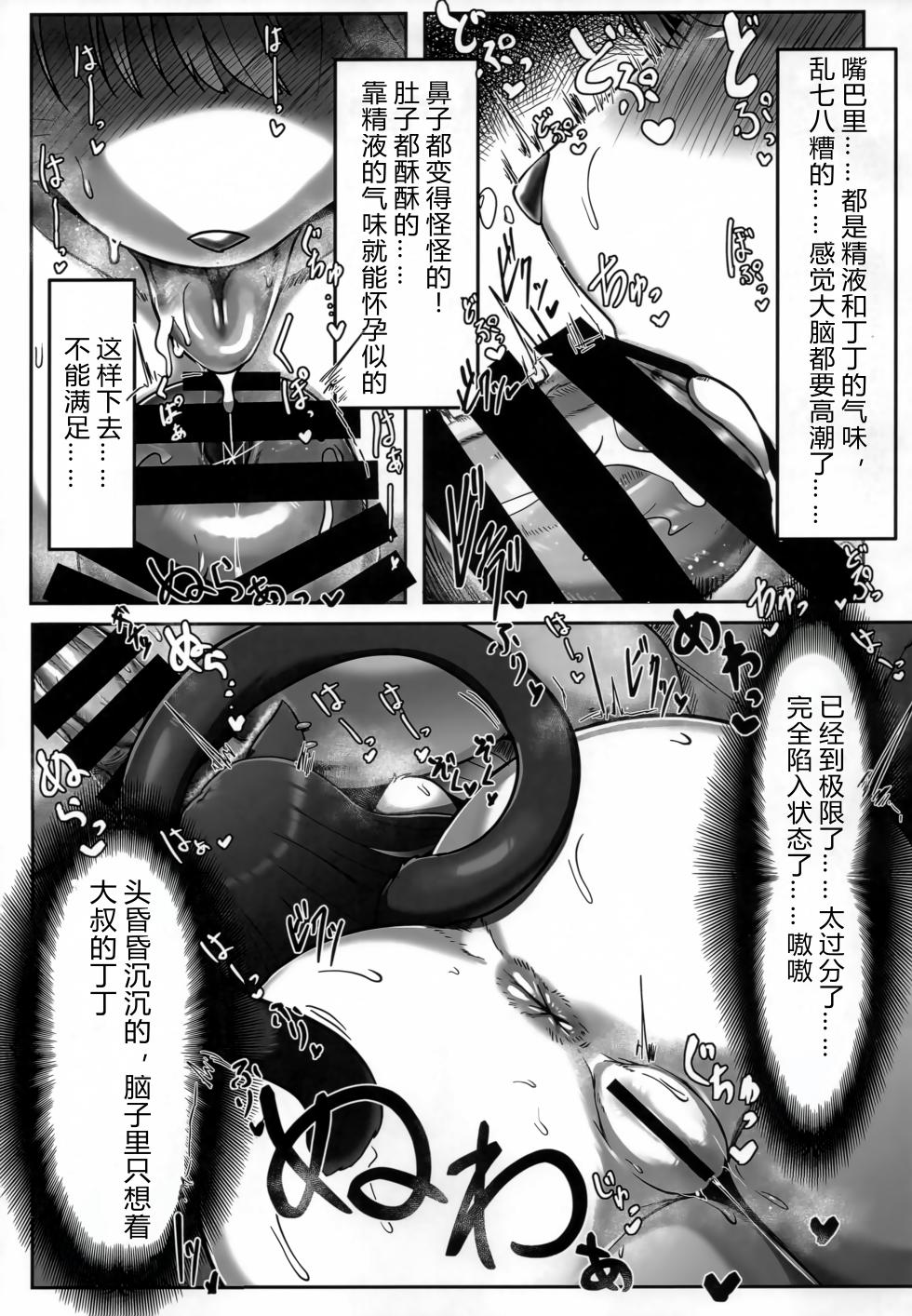 (Kemoket 14) [Yasai Mashi Mashi (Various)] Okuchi de Asobou!! [Chinese] [three机翻汉化] - Page 8