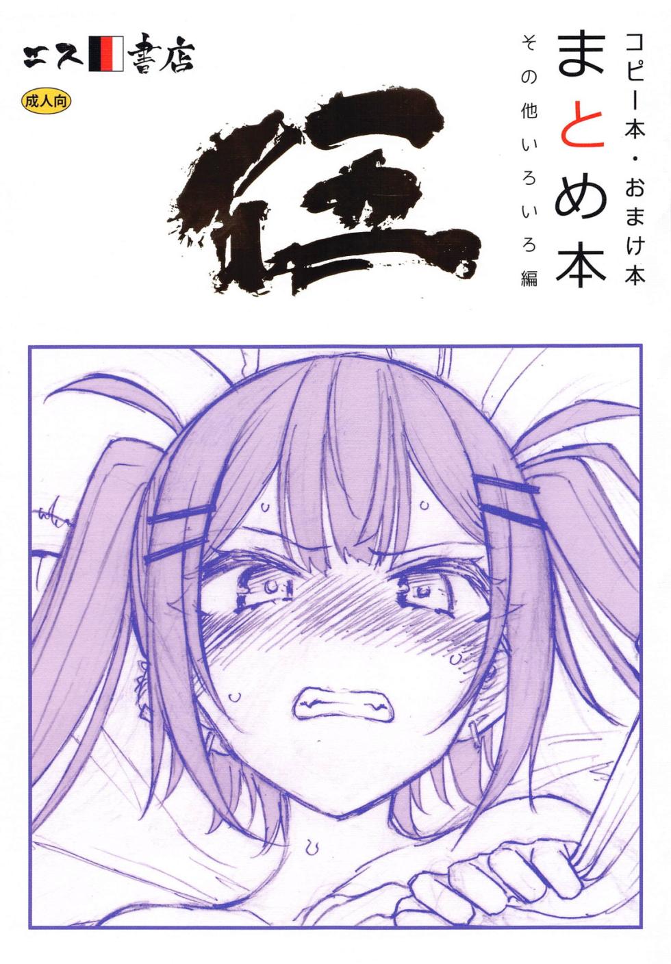 [S Shoten (3e)] Copybon Omakebon Matome Hon Go Sonota Iroiro Hen - Page 1