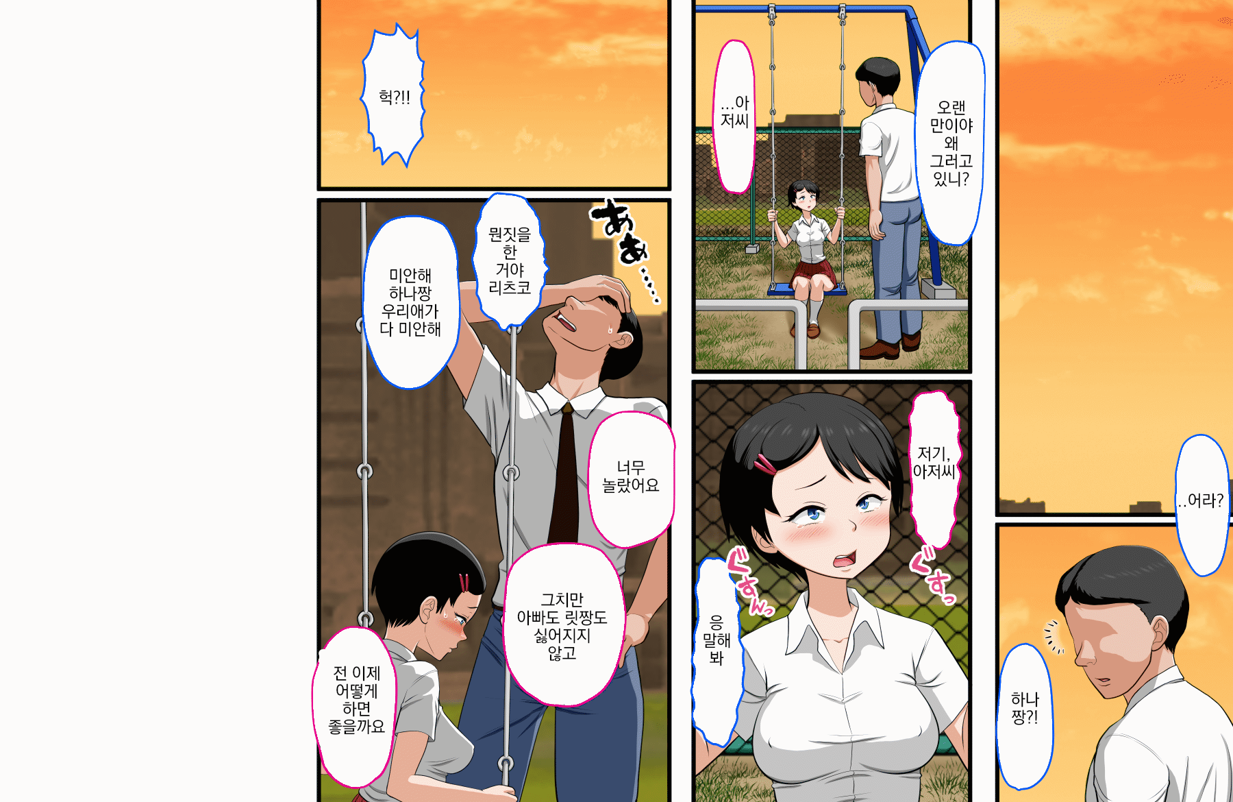 [AIM] Hana-chan no Oshioki Ecchi ♪ ~Daisuki na Papa ga Shinyuu to Uwaki Ecchi shiteta node Jibun mo Ecchi shite Futari ni Wakaraseru Hanashi~ [Korean] - Page 20
