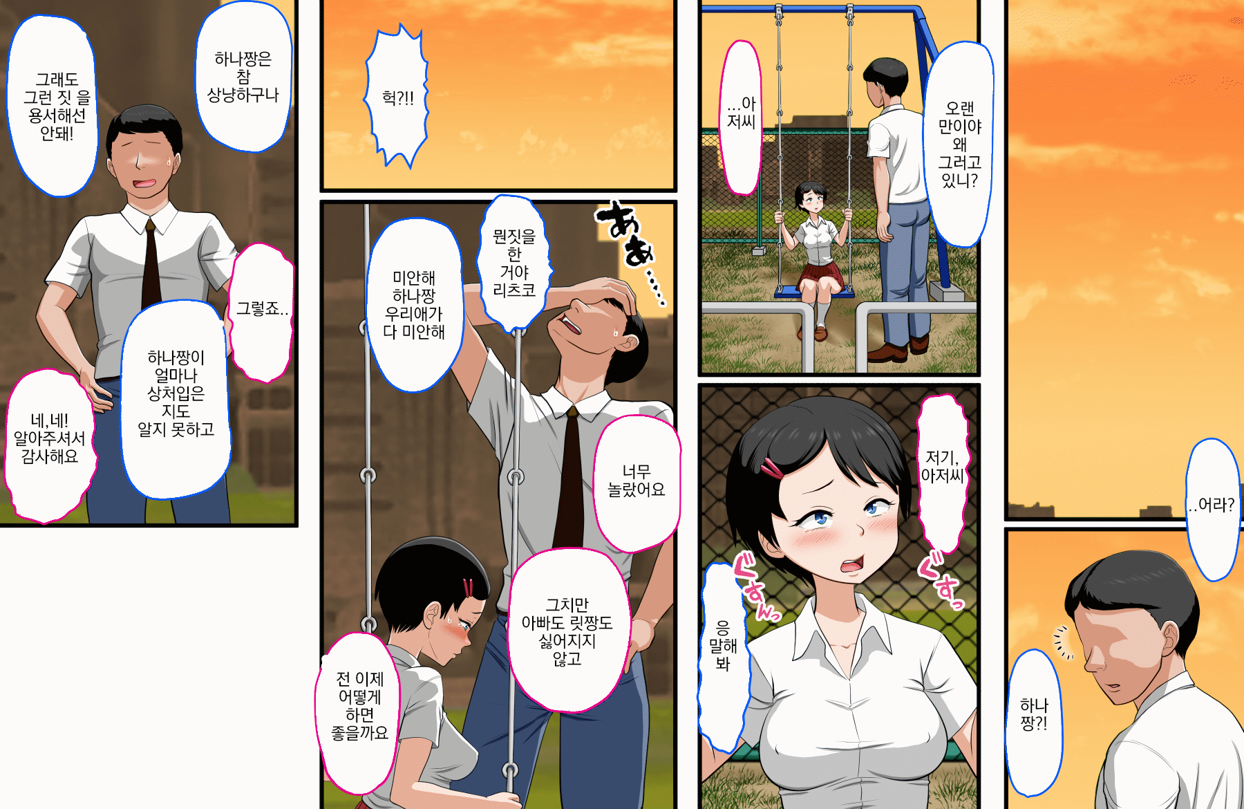 [AIM] Hana-chan no Oshioki Ecchi ♪ ~Daisuki na Papa ga Shinyuu to Uwaki Ecchi shiteta node Jibun mo Ecchi shite Futari ni Wakaraseru Hanashi~ [Korean] - Page 21