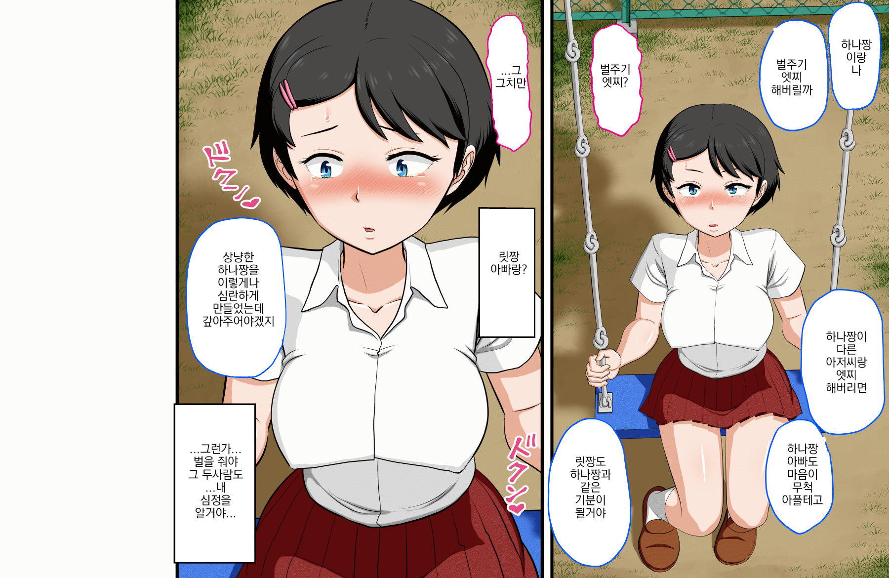 [AIM] Hana-chan no Oshioki Ecchi ♪ ~Daisuki na Papa ga Shinyuu to Uwaki Ecchi shiteta node Jibun mo Ecchi shite Futari ni Wakaraseru Hanashi~ [Korean] - Page 24
