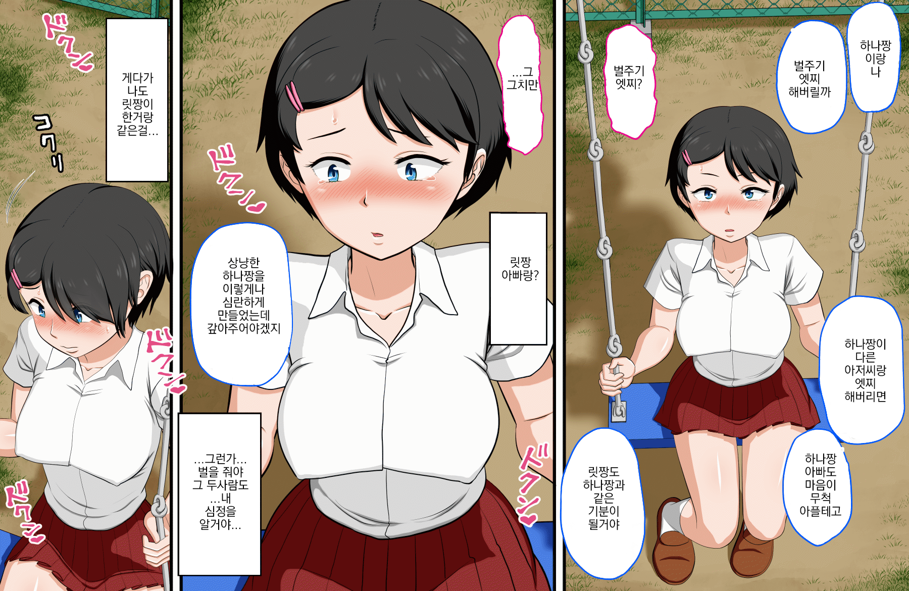 [AIM] Hana-chan no Oshioki Ecchi ♪ ~Daisuki na Papa ga Shinyuu to Uwaki Ecchi shiteta node Jibun mo Ecchi shite Futari ni Wakaraseru Hanashi~ [Korean] - Page 25