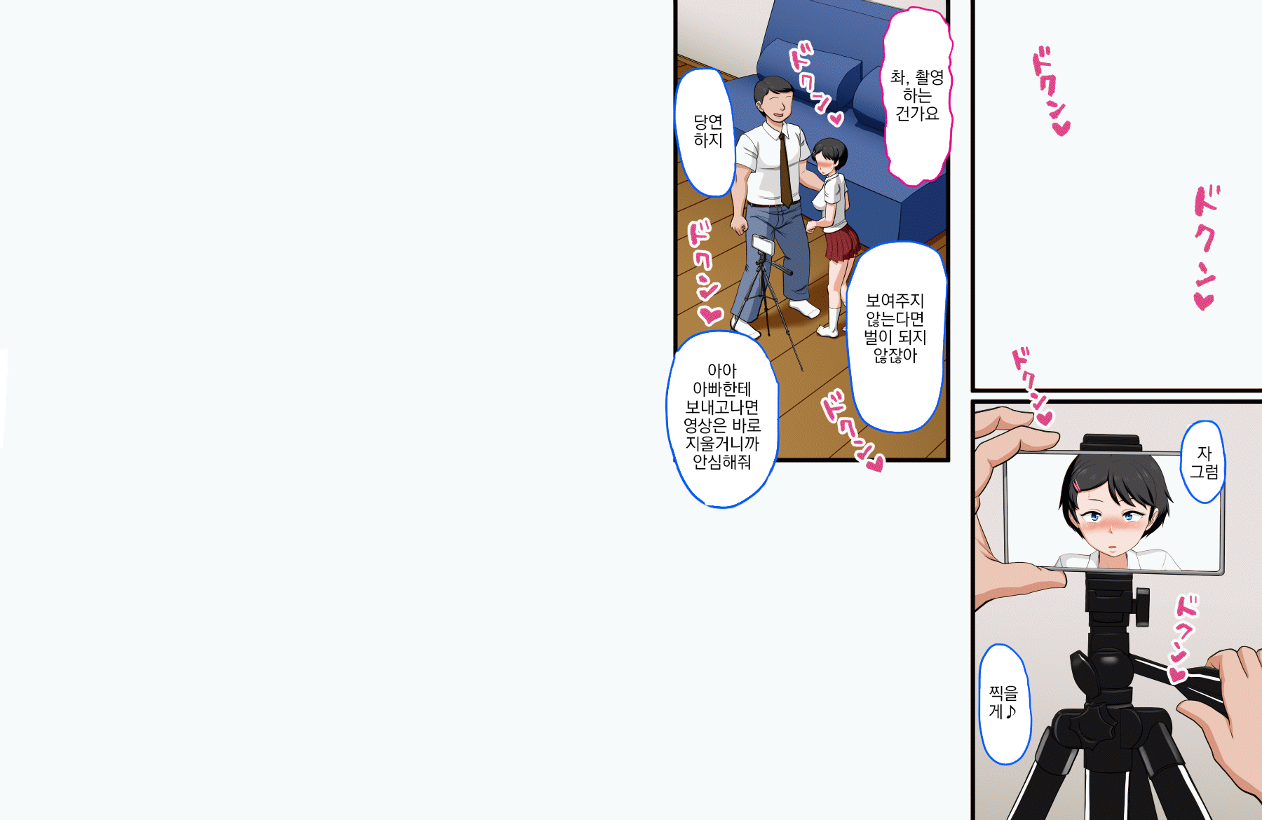 [AIM] Hana-chan no Oshioki Ecchi ♪ ~Daisuki na Papa ga Shinyuu to Uwaki Ecchi shiteta node Jibun mo Ecchi shite Futari ni Wakaraseru Hanashi~ [Korean] - Page 27