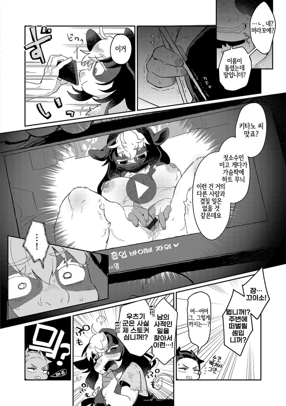 [Mabo] あなたの裏アカも〜バレてます (G-Edge Vol.060) [Korean] [LWND] - Page 7