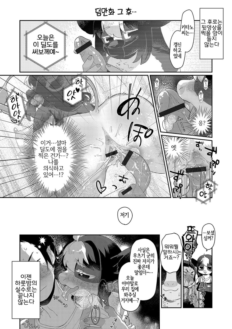 [Mabo] あなたの裏アカも〜バレてます (G-Edge Vol.060) [Korean] [LWND] - Page 25