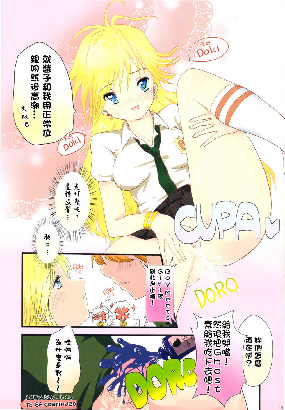 (C79) [Shigunyan, Soyoking (Shigunyan)] Paizuri & Sexing with Gakuen ABC (Panty & Stocking with Garterbelt) [Chinese] [final個人漢化] - Page 10