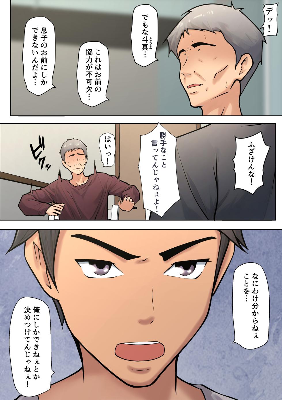 [Pentacle (Shimipan)] Shikatanaku kāchan to sekkusu shimasu - Page 10