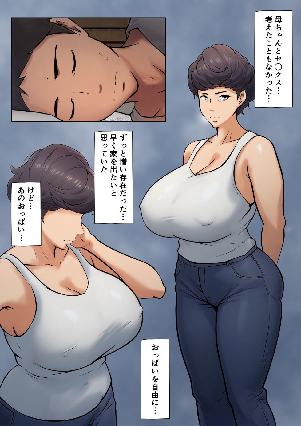 [Pentacle (Shimipan)] Shikatanaku kāchan to sekkusu shimasu - Page 22