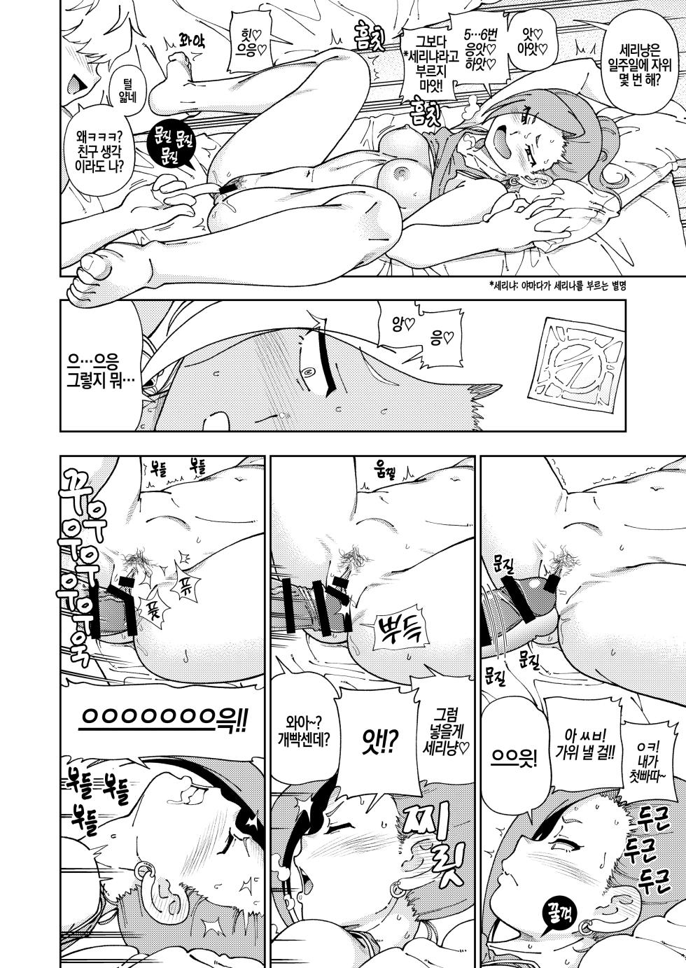 [Kensoh Ogawa (Fukudahda)] Watashi no Naka no Yabai Yatsu 1~3 [Korean] - Page 4