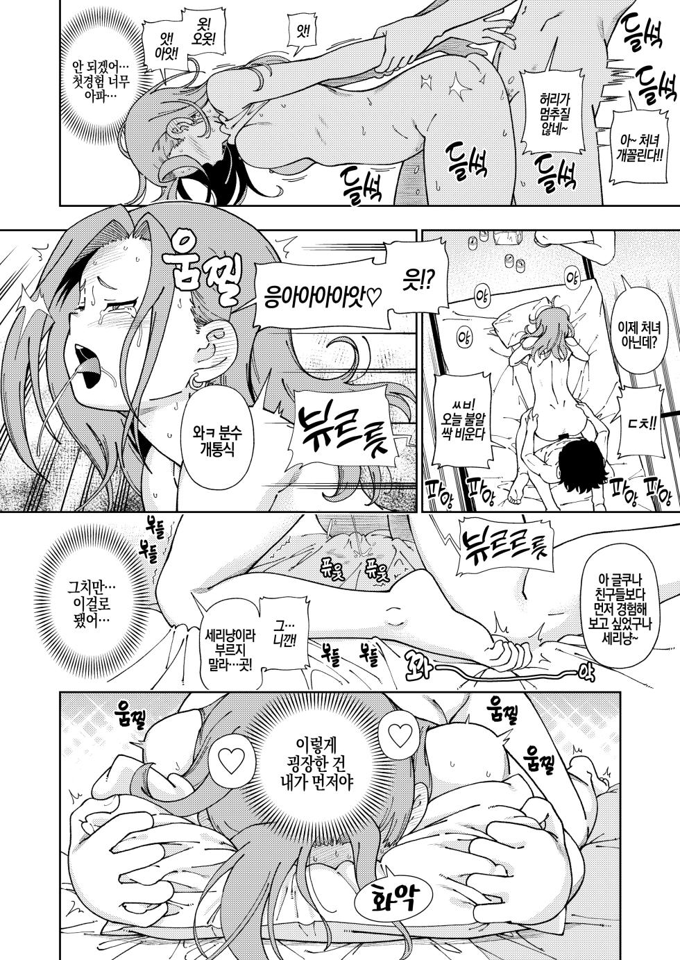 [Kensoh Ogawa (Fukudahda)] Watashi no Naka no Yabai Yatsu 1~3 [Korean] - Page 6
