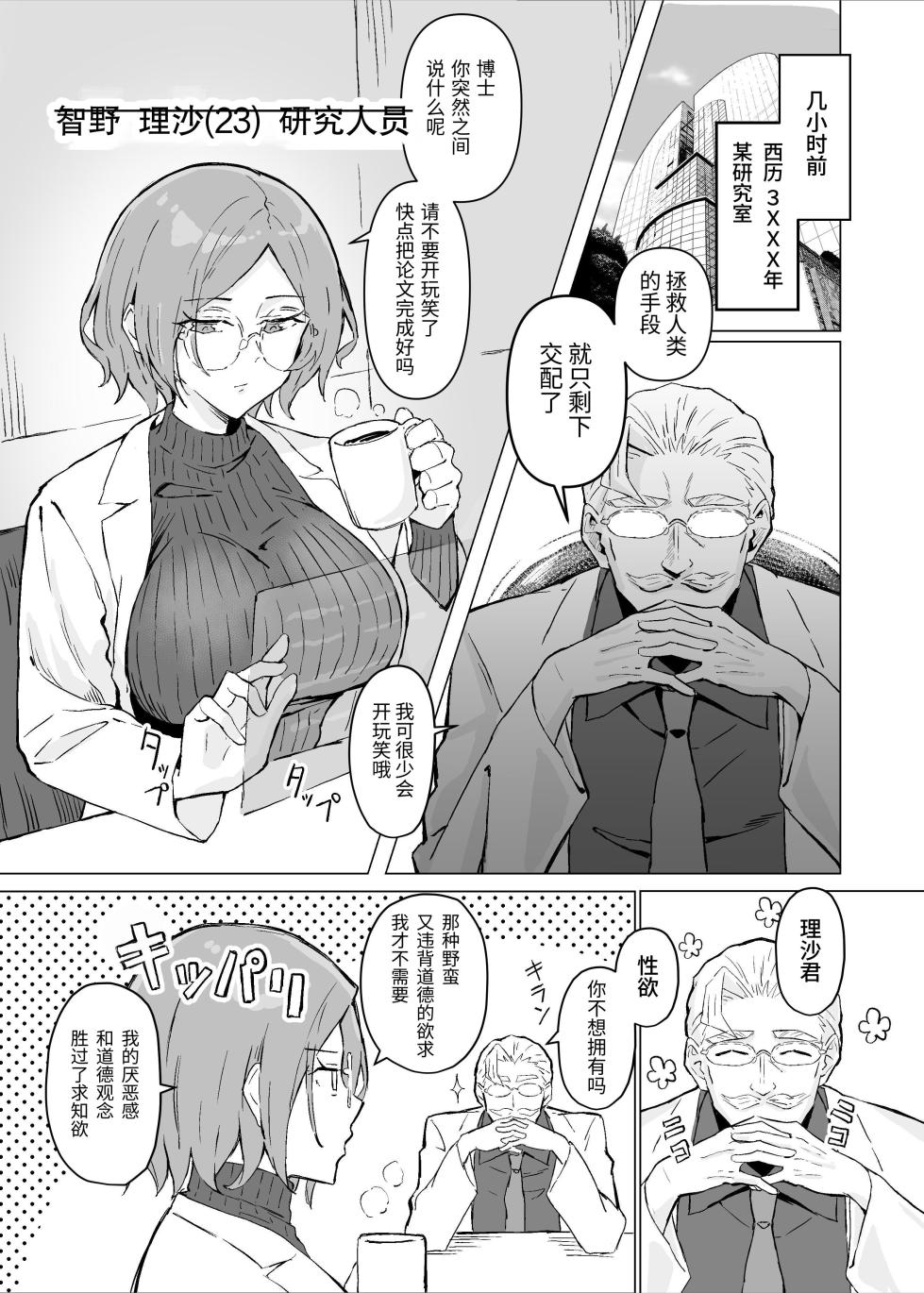 [Sukebe Hatsudensho (Hatsuden Pengin)] Seiyoku Kyousei Zoukyouzai Jikken | 性欲強制増強剤実験 [Chinese] [カラス] [Digital] - Page 4