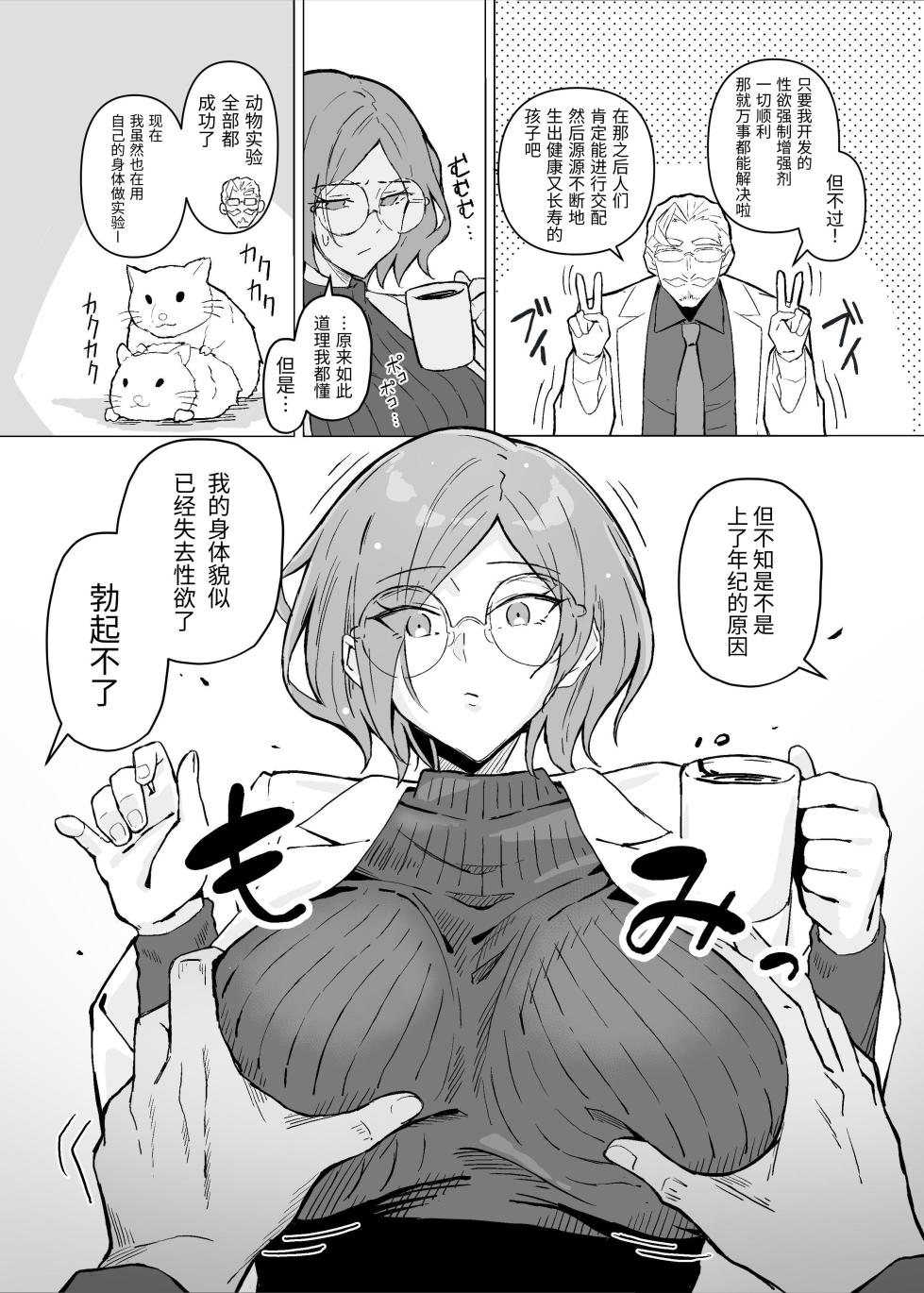 [Sukebe Hatsudensho (Hatsuden Pengin)] Seiyoku Kyousei Zoukyouzai Jikken | 性欲強制増強剤実験 [Chinese] [カラス] [Digital] - Page 7