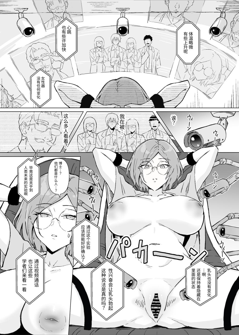 [Sukebe Hatsudensho (Hatsuden Pengin)] Seiyoku Kyousei Zoukyouzai Jikken | 性欲強制増強剤実験 [Chinese] [カラス] [Digital] - Page 12