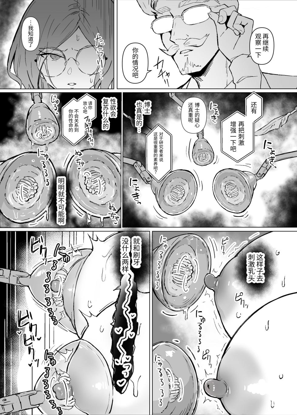 [Sukebe Hatsudensho (Hatsuden Pengin)] Seiyoku Kyousei Zoukyouzai Jikken | 性欲強制増強剤実験 [Chinese] [カラス] [Digital] - Page 17