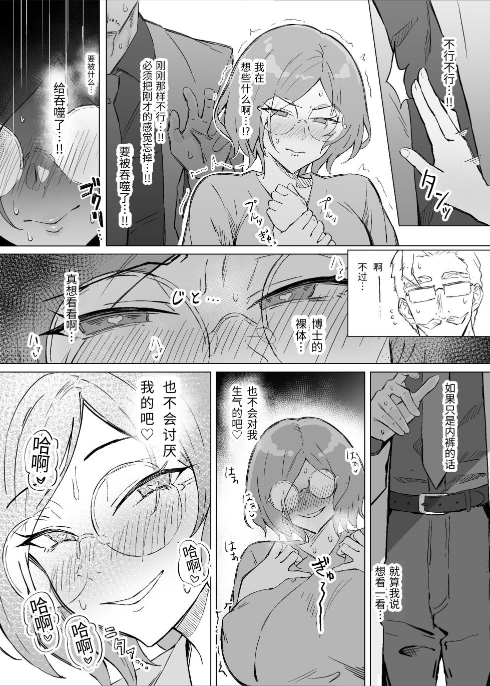 [Sukebe Hatsudensho (Hatsuden Pengin)] Seiyoku Kyousei Zoukyouzai Jikken | 性欲強制増強剤実験 [Chinese] [カラス] [Digital] - Page 25