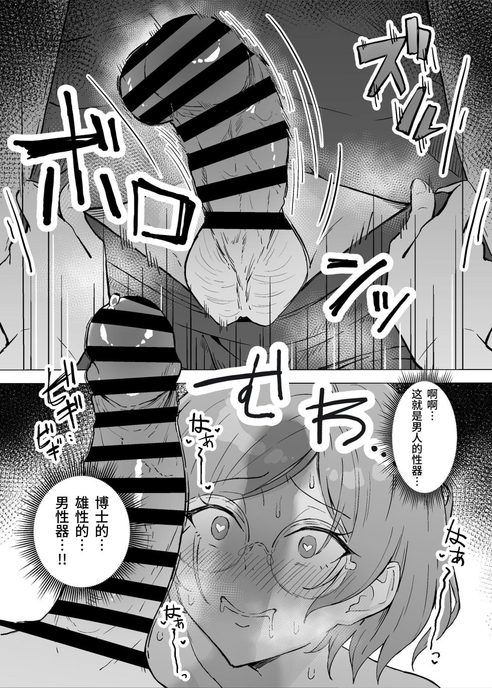 [Sukebe Hatsudensho (Hatsuden Pengin)] Seiyoku Kyousei Zoukyouzai Jikken | 性欲強制増強剤実験 [Chinese] [カラス] [Digital] - Page 31
