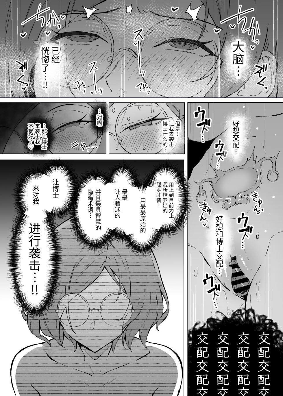 [Sukebe Hatsudensho (Hatsuden Pengin)] Seiyoku Kyousei Zoukyouzai Jikken | 性欲強制増強剤実験 [Chinese] [カラス] [Digital] - Page 32