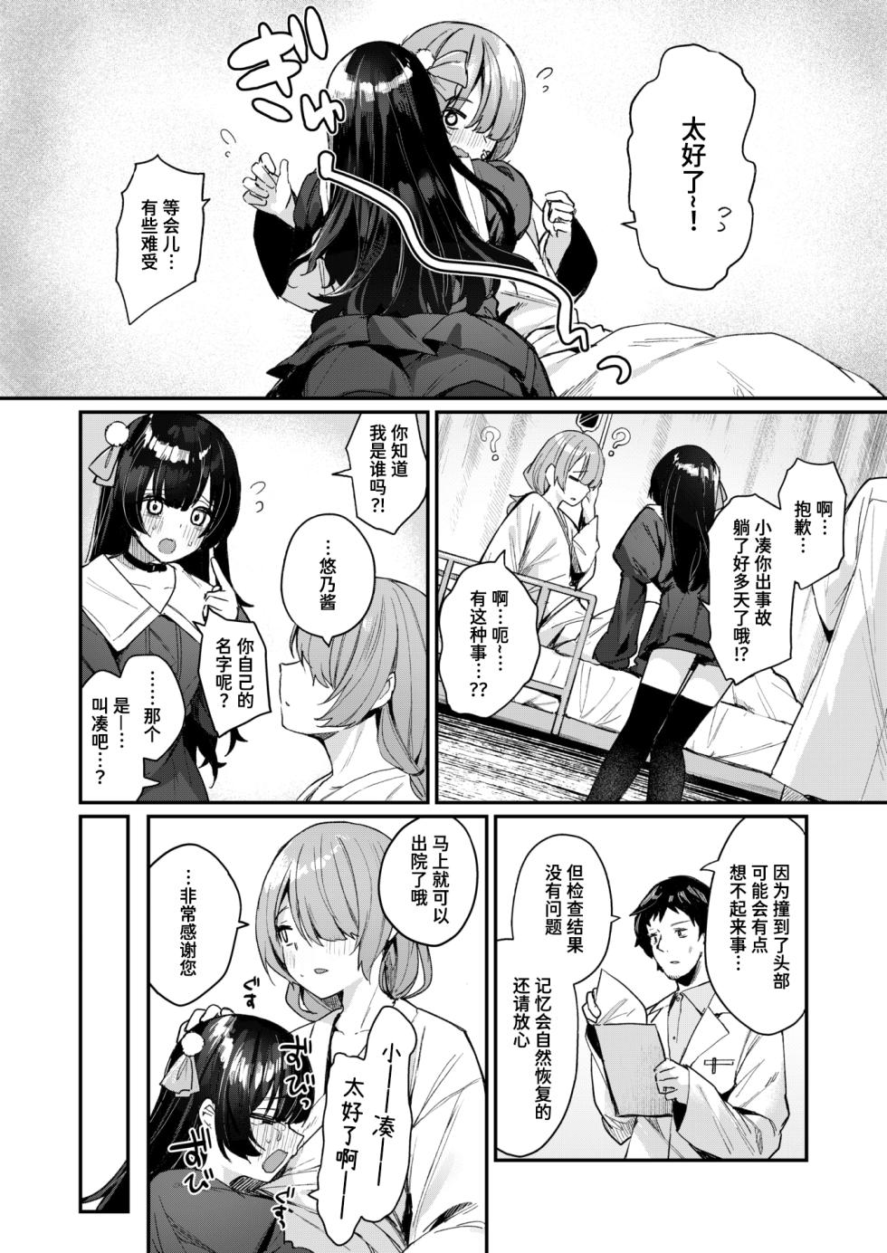 [Menbou] Sex Only Memory (COMIC Kairakuten BEAST 2025-03) [Chinese] [迟远个人汉化] [Digital] - Page 2