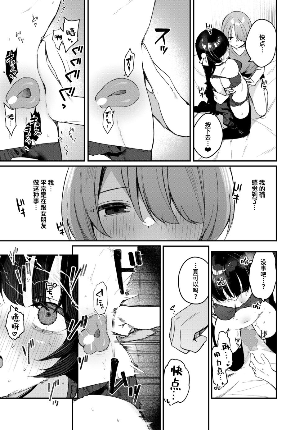 [Menbou] Sex Only Memory (COMIC Kairakuten BEAST 2025-03) [Chinese] [迟远个人汉化] [Digital] - Page 11