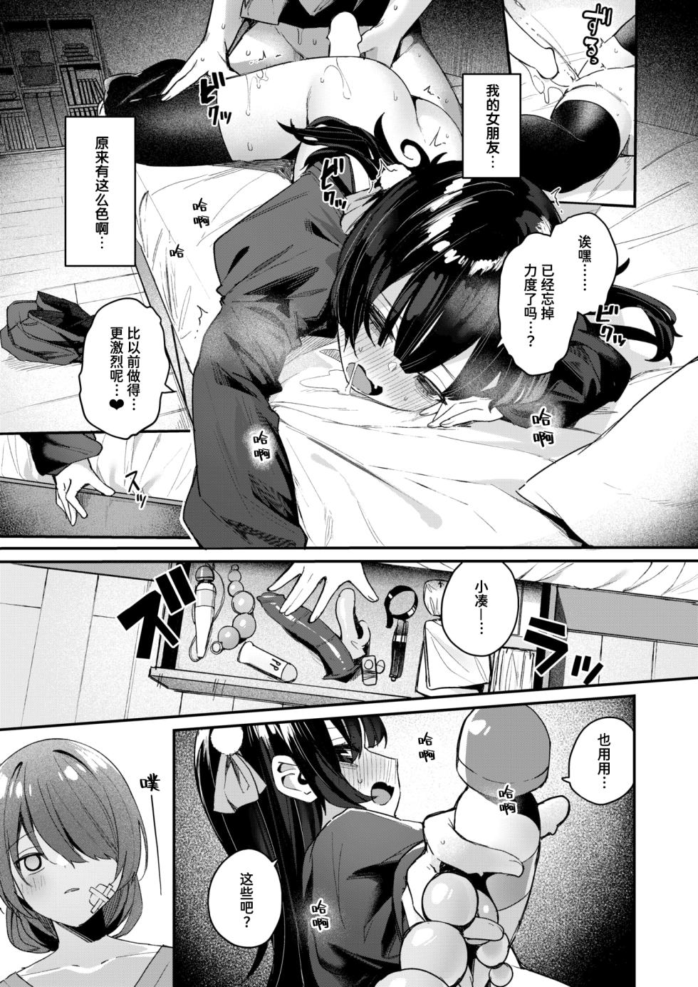 [Menbou] Sex Only Memory (COMIC Kairakuten BEAST 2025-03) [Chinese] [迟远个人汉化] [Digital] - Page 15