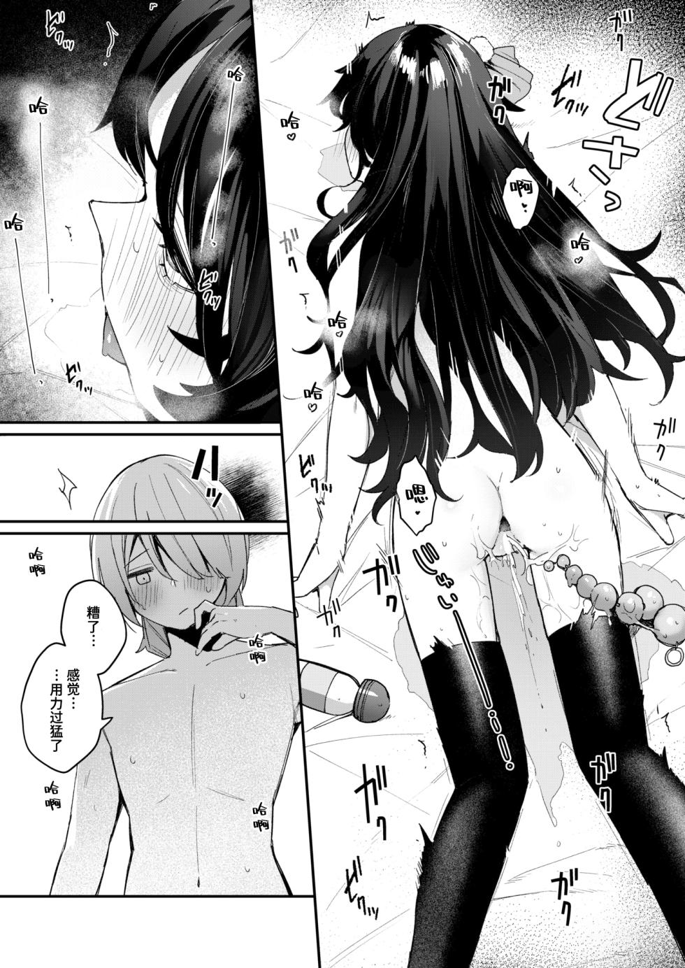 [Menbou] Sex Only Memory (COMIC Kairakuten BEAST 2025-03) [Chinese] [迟远个人汉化] [Digital] - Page 19