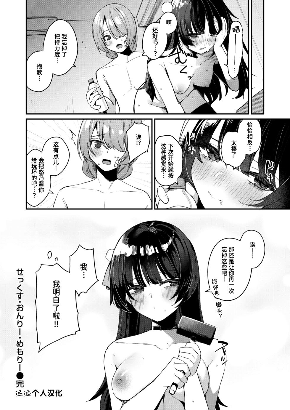 [Menbou] Sex Only Memory (COMIC Kairakuten BEAST 2025-03) [Chinese] [迟远个人汉化] [Digital] - Page 20