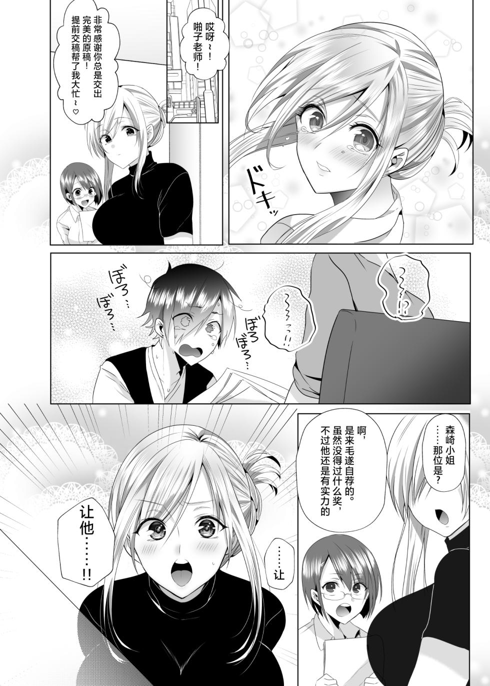 [Copin (Aizawa Chihiro)] Bako-sensei to Assistant-kun [Chinese] [Digital] - Page 28