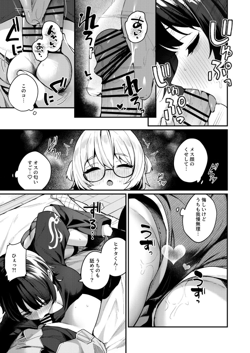 [Menbou Renpou (Menbou)] Boku no Kimochi o Moteasobu Doutei Kari Onee-san ni Shiboraremakuru Hanashi - Page 15