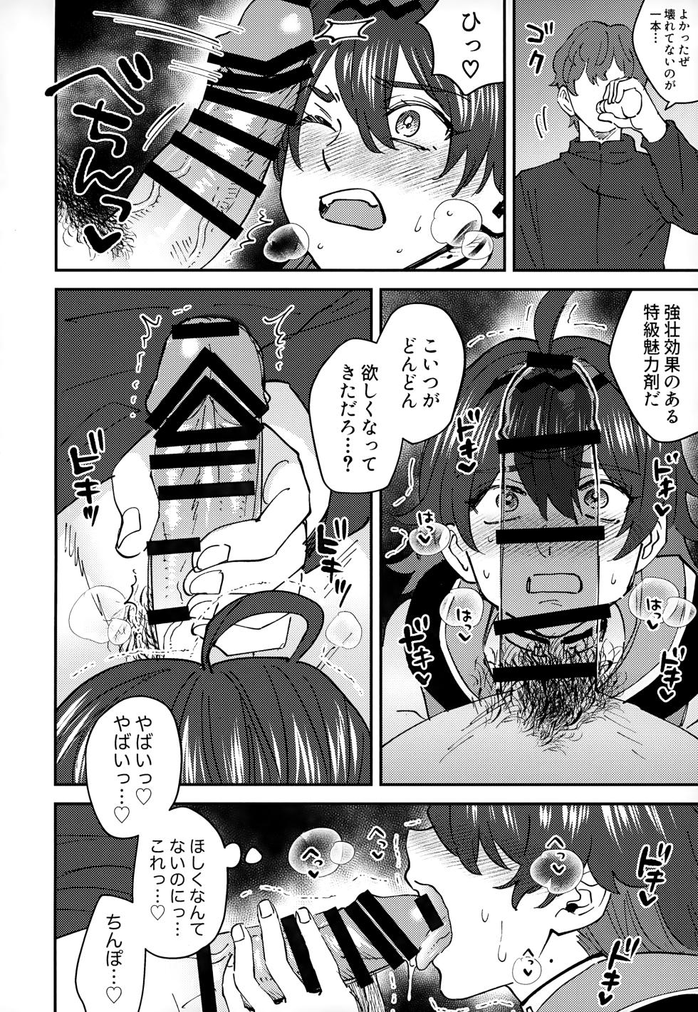 (Kami no Eichi 21) [Ma. (Sacchii)] Ore ga!! (Genshin Impact) - Page 16
