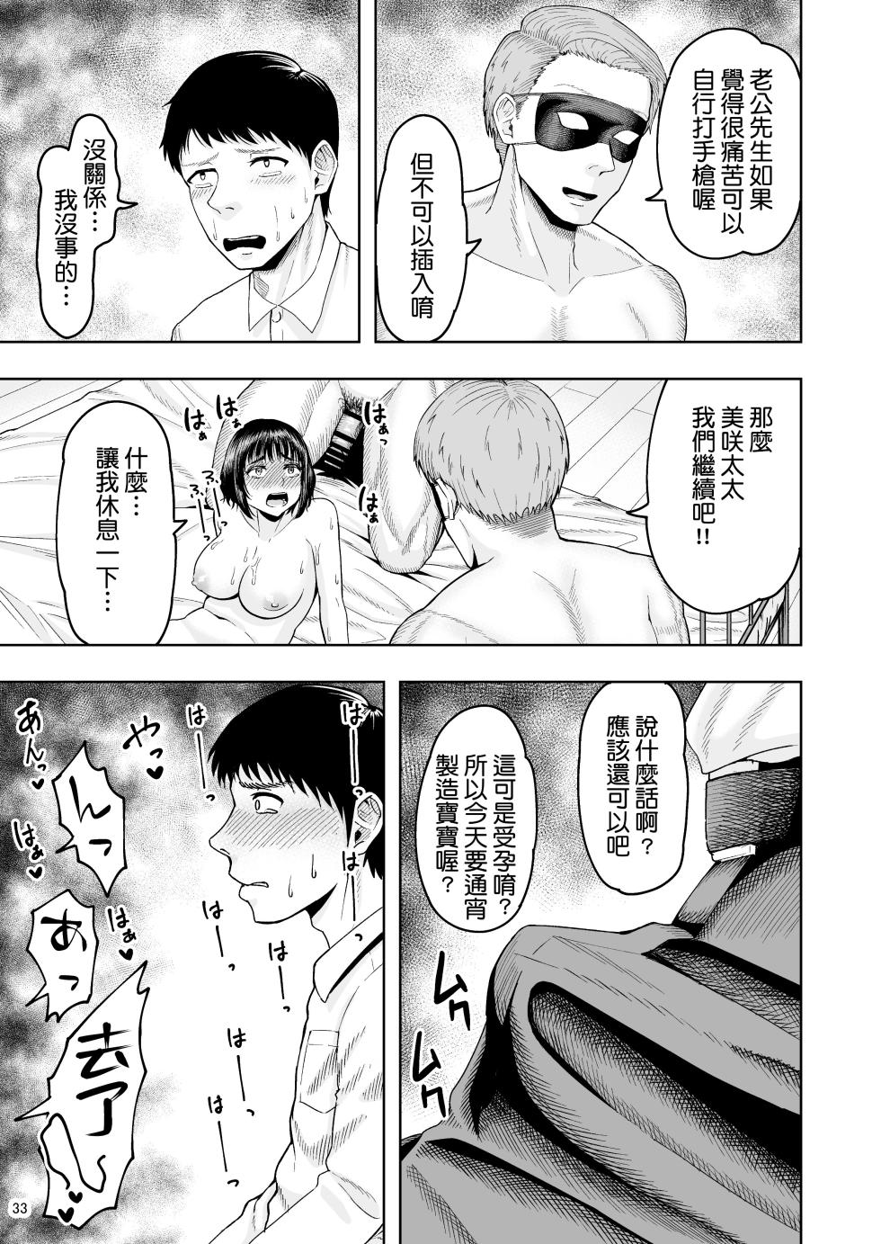 [Shittori Bouzu] Hitozuma Ninkatsu Club 1 - Page 32