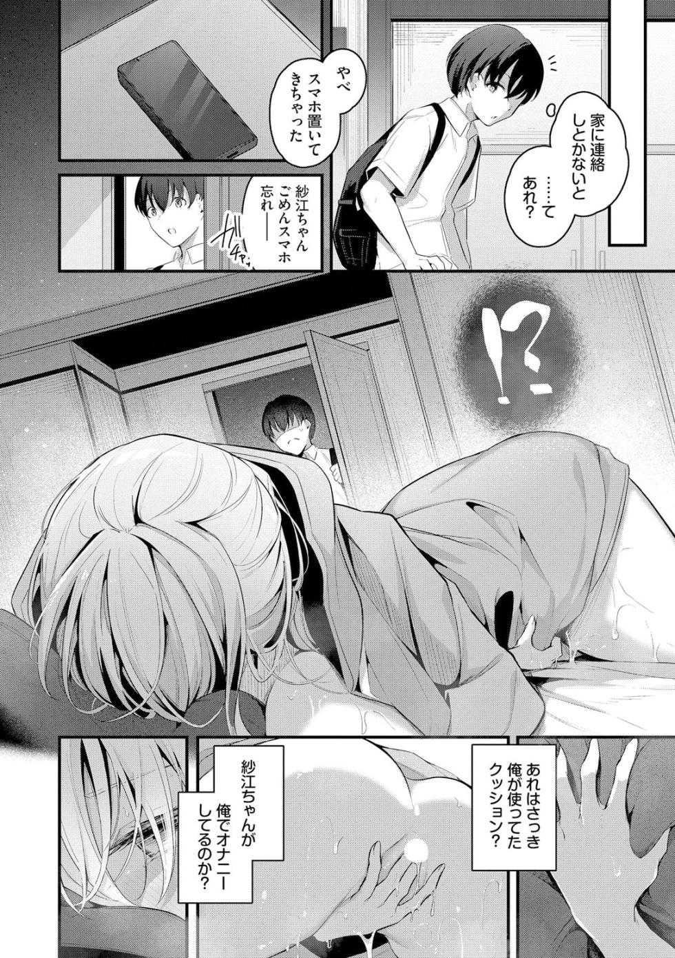 [Cucchiore] Bukiyou ni Aishite [Digital] - Page 6