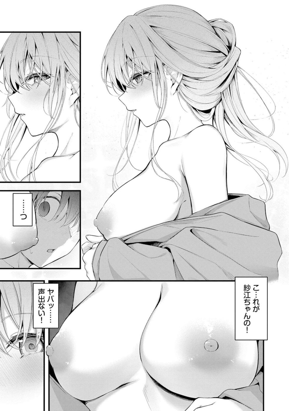 [Cucchiore] Bukiyou ni Aishite [Digital] - Page 11