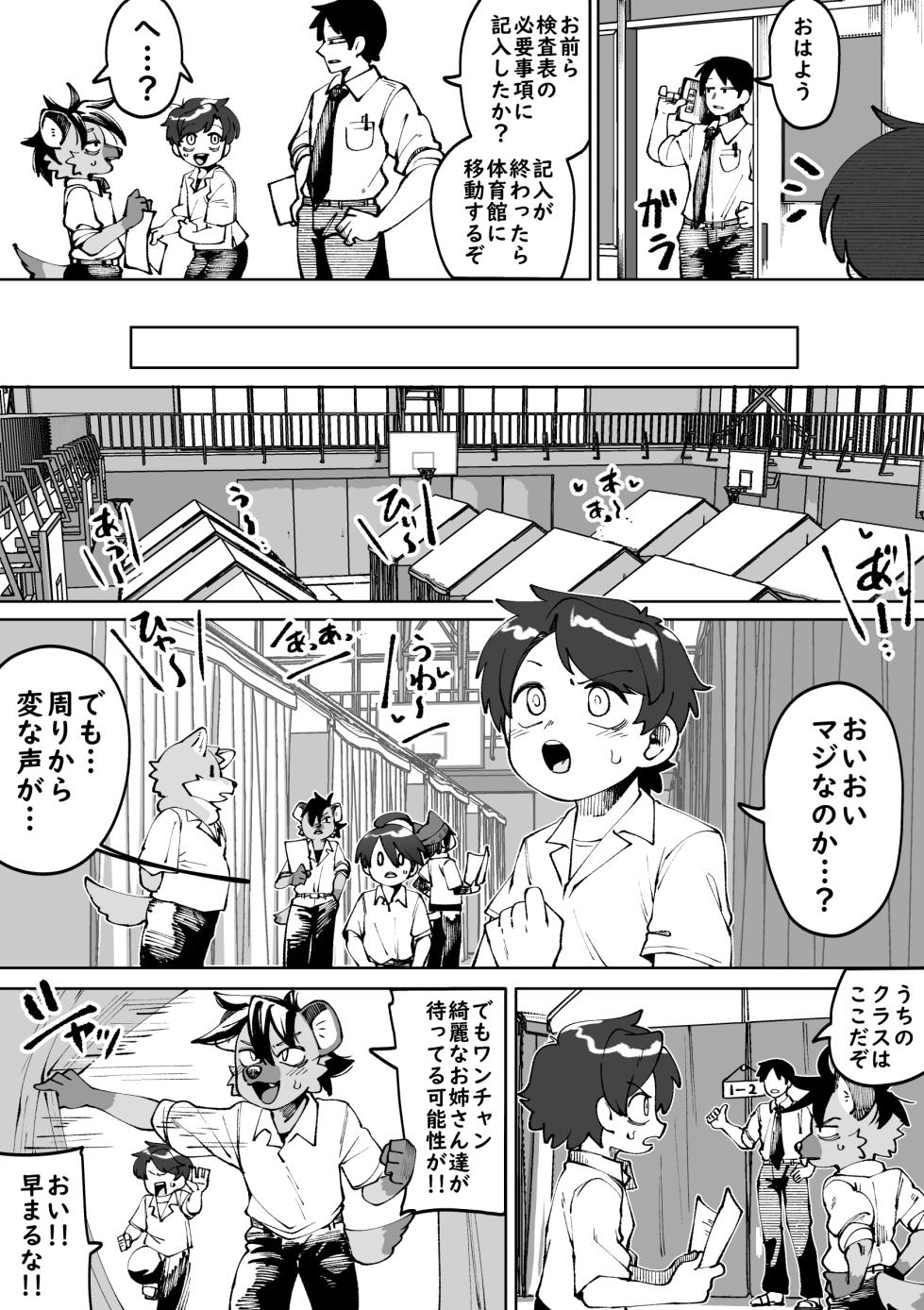 [Kaminosaki Shiten] Zenkoku Issei Seishounen Seieki Kensa - Page 2