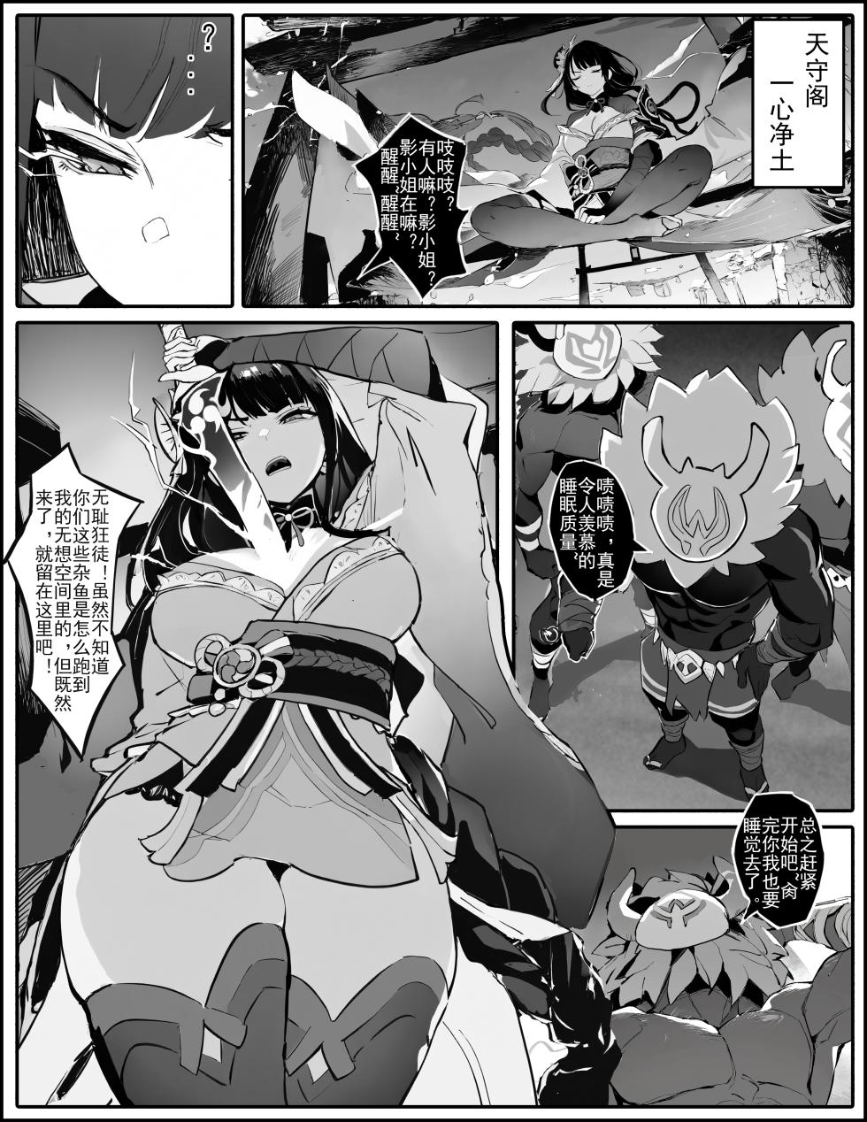 [Senie Shenxuan] Mobile Battery ni Natta Raiden Ei | 沦为充电宝的雷神影 (Genshin Impact) [Chinese] - Page 1