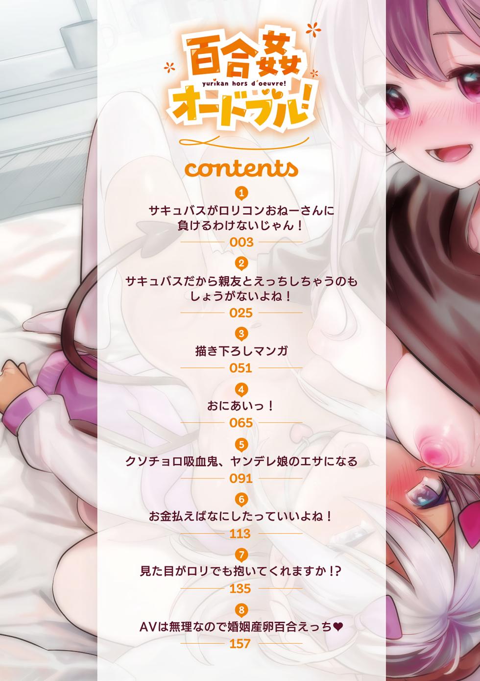 [Wakadori Nikomi] Yuri Kan Hors d'Oeuvre [Digital] - Page 4