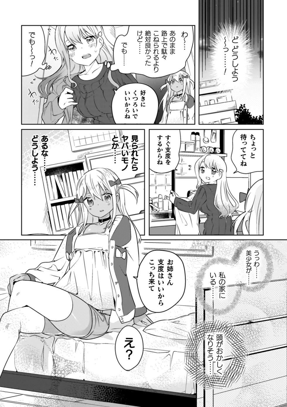 [Wakadori Nikomi] Yuri Kan Hors d'Oeuvre [Digital] - Page 8