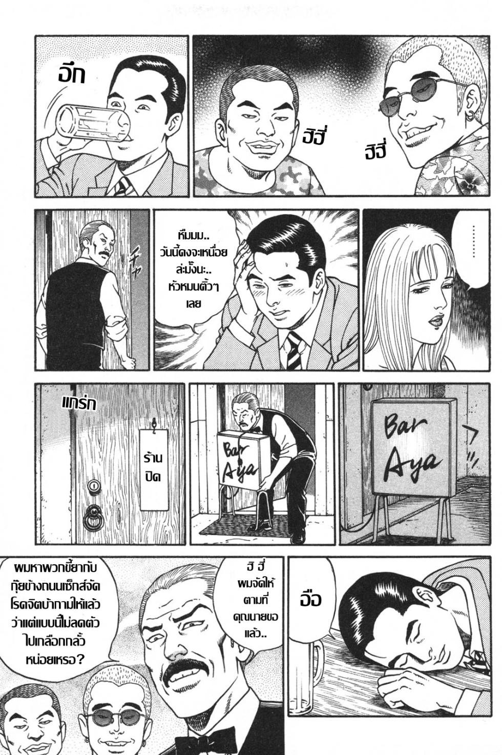 [Kageyama Rou]犯乱ミセスบาปตัณหา(Wakazuma Honto ni Suki na no)   [Thai แปลไทย] - Page 6