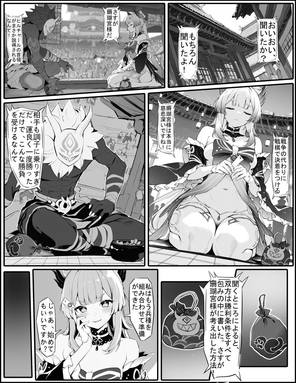 [Senie Shenxuan] Kokomi-kyou wa Haiboku o Mitomenai (Genshin Impact) - Page 3