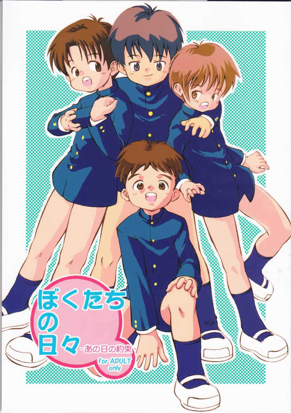 Kokuten no Sato – Bokutachi no Hibi -Ano Hi no Yakusoku- - Page 1