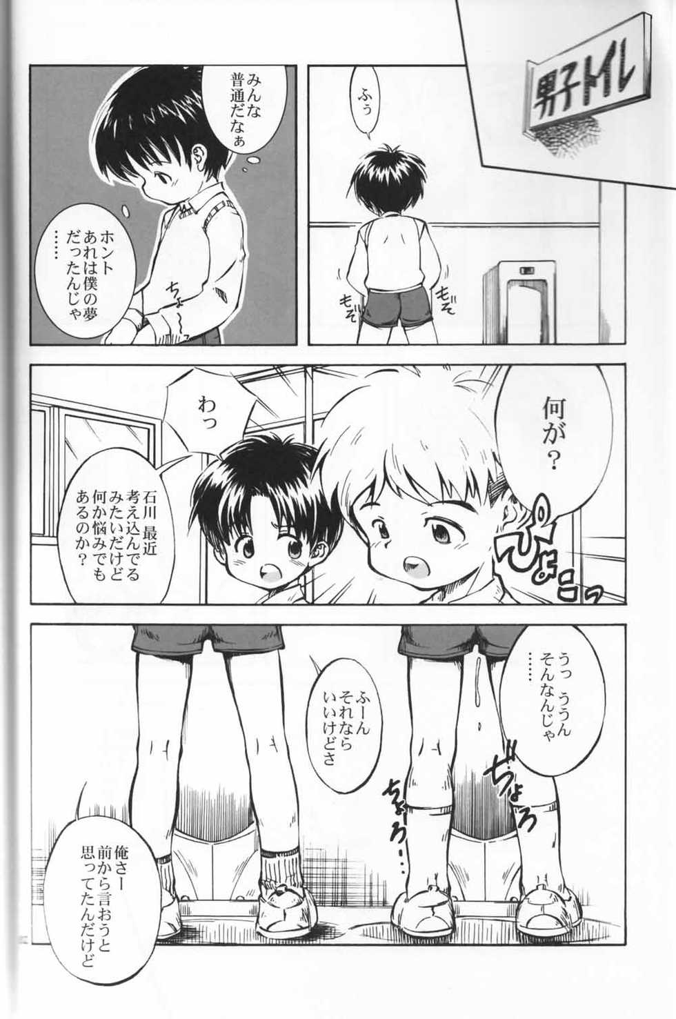 Kokuten no Sato – Bokutachi no Hibi -Ano Hi no Yakusoku- - Page 3