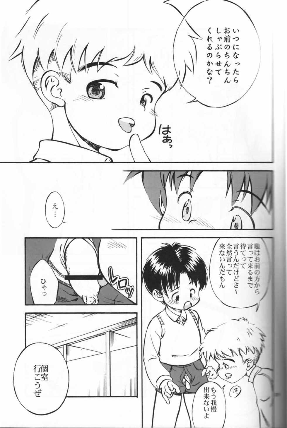 Kokuten no Sato – Bokutachi no Hibi -Ano Hi no Yakusoku- - Page 4