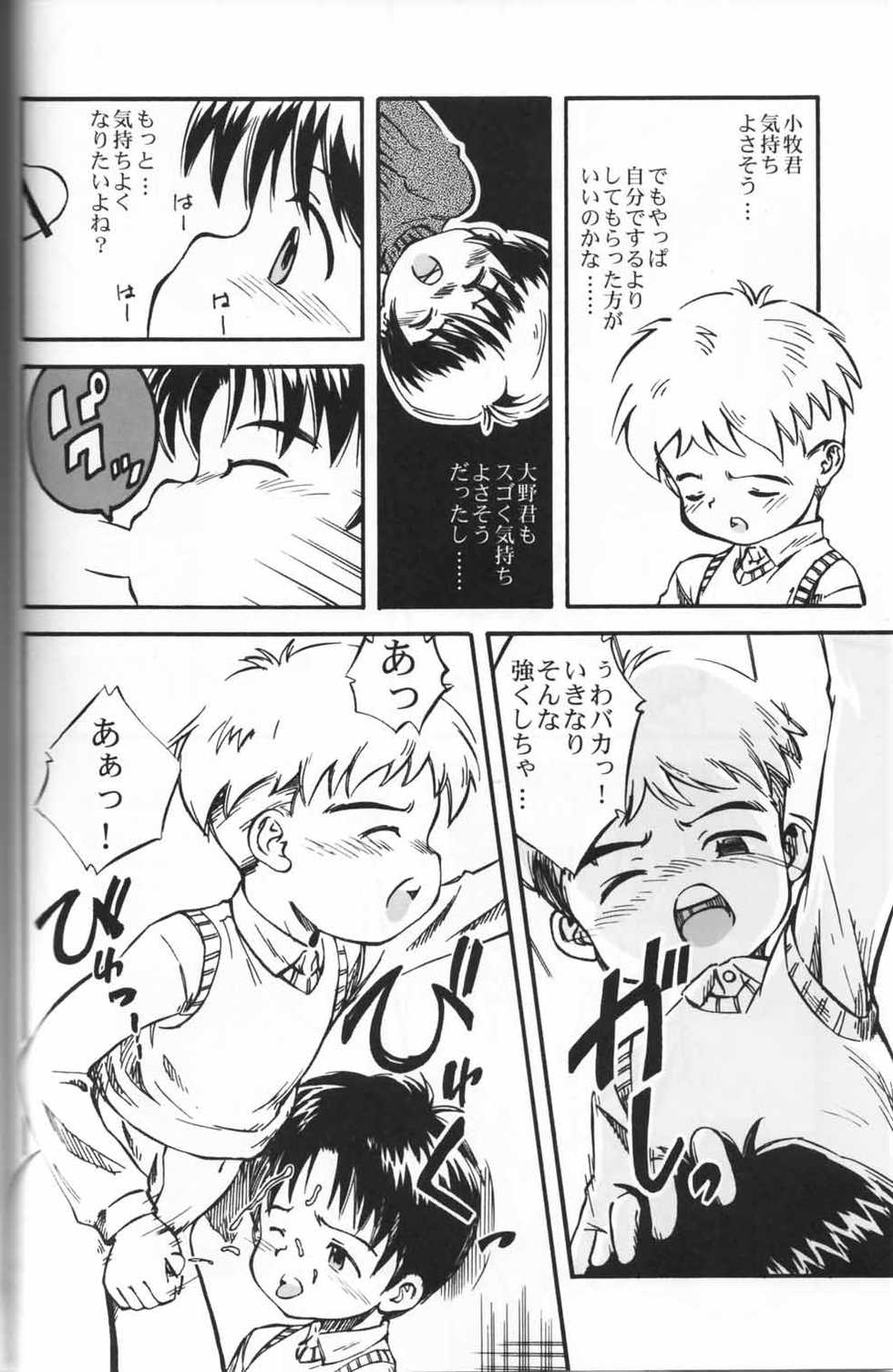 Kokuten no Sato – Bokutachi no Hibi -Ano Hi no Yakusoku- - Page 9