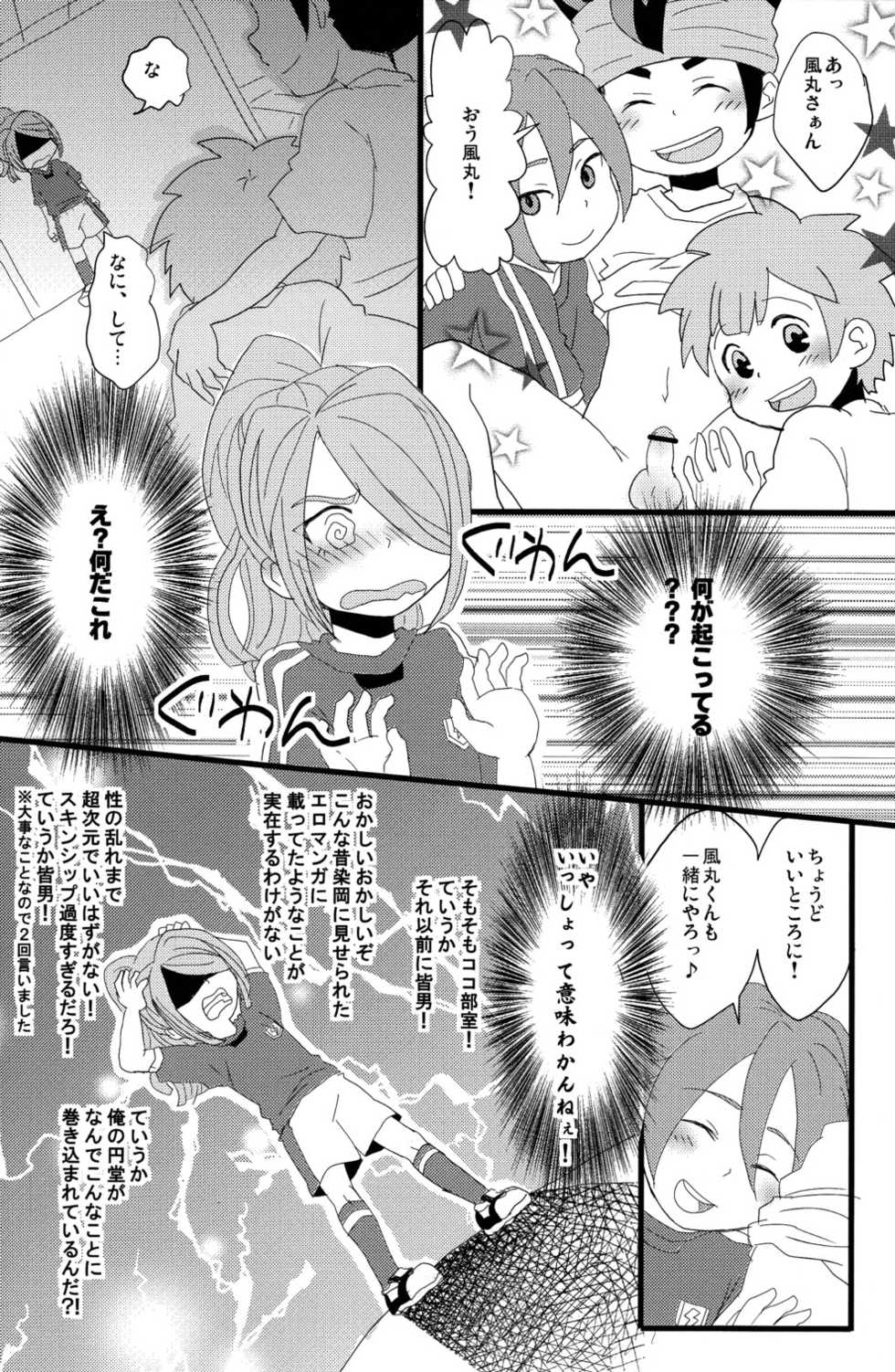 [C-Line (Nonta)] Evening fever GOGO! (Inazuma Eleven) - Page 6